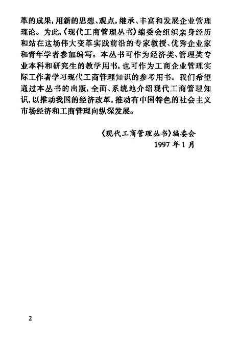 [下载][管理学原理]吴照云_经济管理.pdf