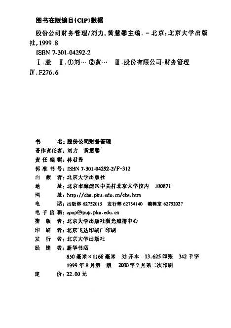 [下载][股份公司财务管理]刘力.pdf