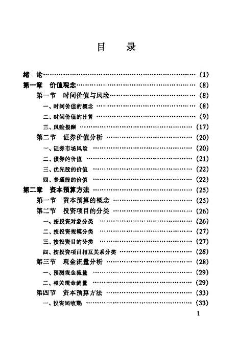 [下载][股份公司财务管理]刘力.pdf