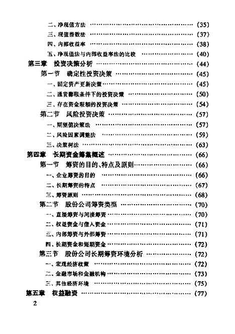 [下载][股份公司财务管理]刘力.pdf