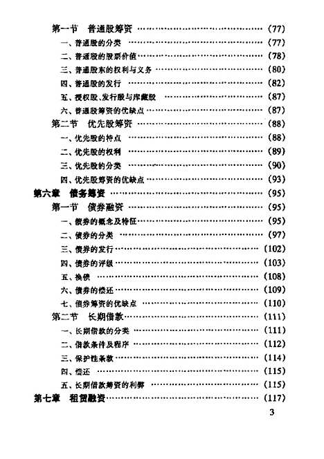 [下载][股份公司财务管理]刘力.pdf