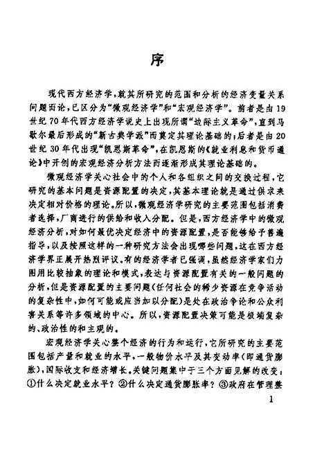 [下载][当代西方经济学原理]丁冰.pdf