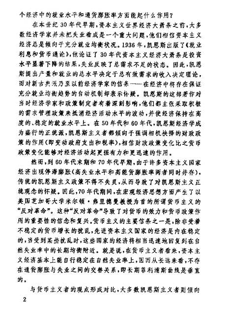 [下载][当代西方经济学原理]丁冰.pdf