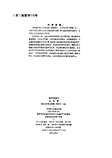 [下载][土力学]冯国栋_水利电力.pdf