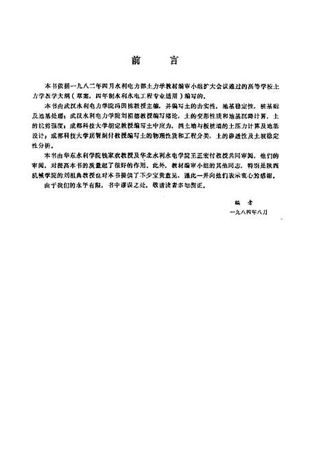 [下载][土力学]冯国栋_水利电力.pdf