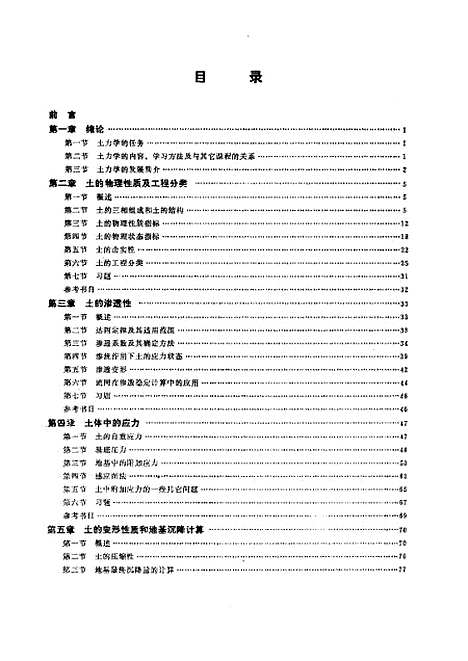 [下载][土力学]冯国栋_水利电力.pdf