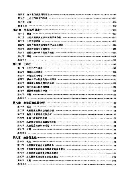 [下载][土力学]冯国栋_水利电力.pdf