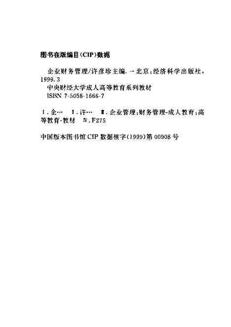 [下载][企业财务管理]许彦珍.pdf