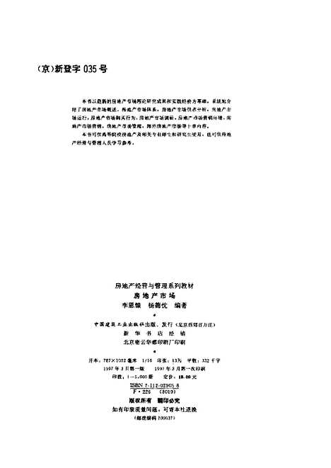 [下载][房地产市场]李恩辕_中国建筑工业.pdf