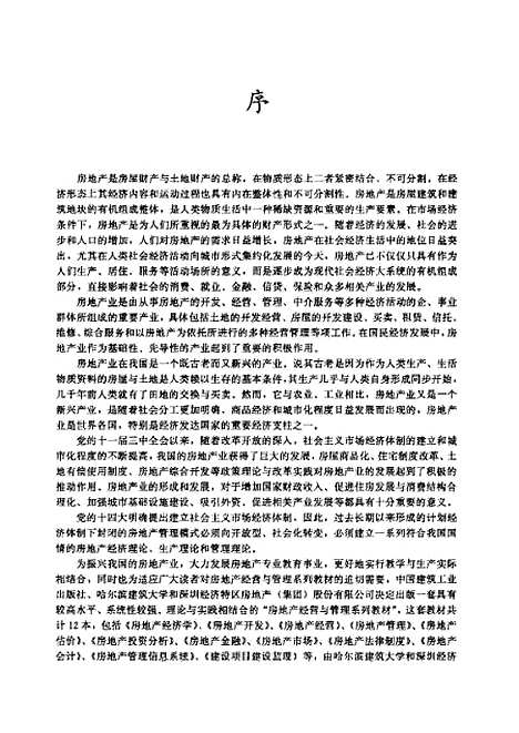 [下载][房地产市场]李恩辕_中国建筑工业.pdf