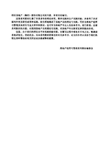 [下载][房地产市场]李恩辕_中国建筑工业.pdf