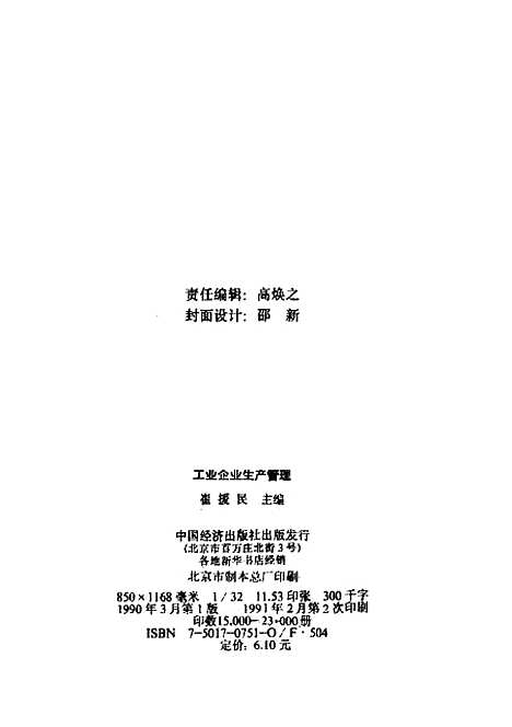 [下载][工业企业生产管理]崔援民_中国经济.pdf