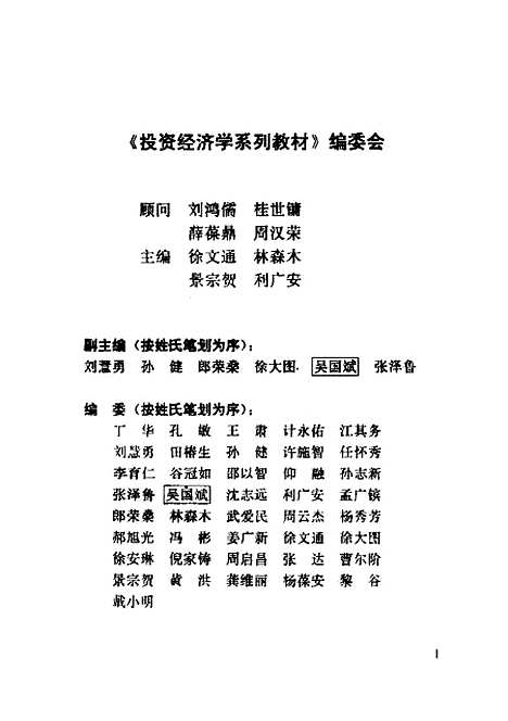 [下载][国际投资学]徐文通.pdf