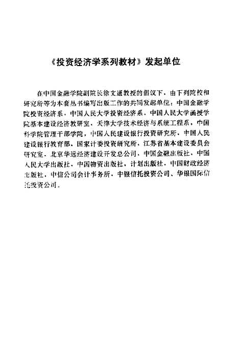 [下载][国际投资学]徐文通.pdf