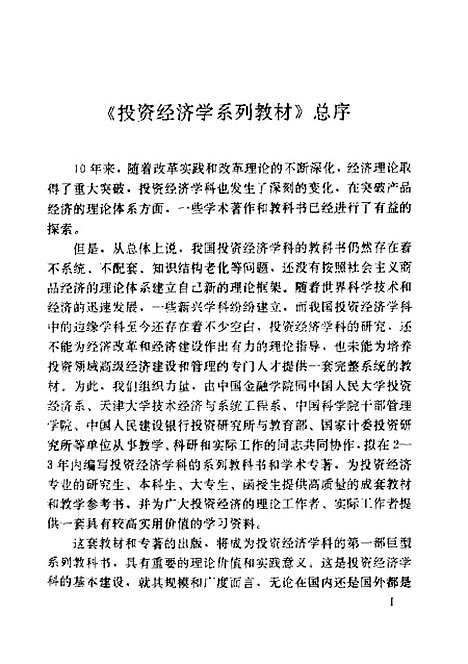 [下载][国际投资学]徐文通.pdf