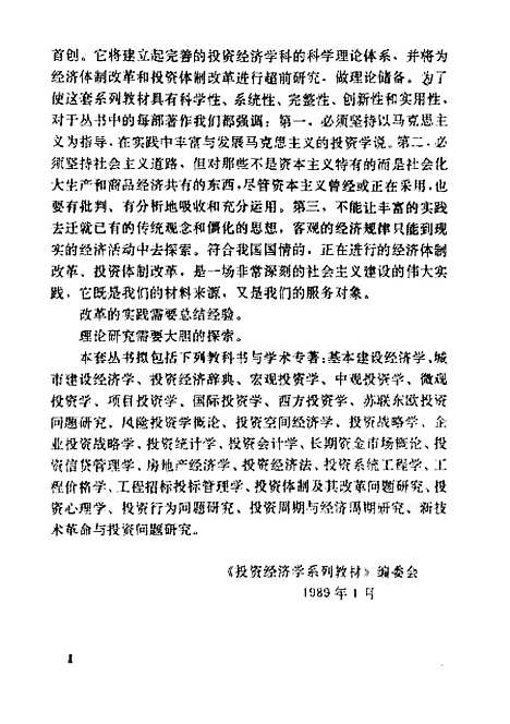 [下载][国际投资学]徐文通.pdf