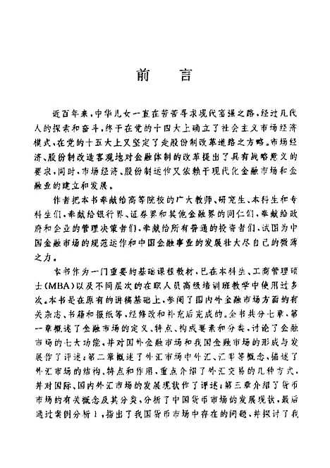 [下载][金融市场概论]王宗军.pdf