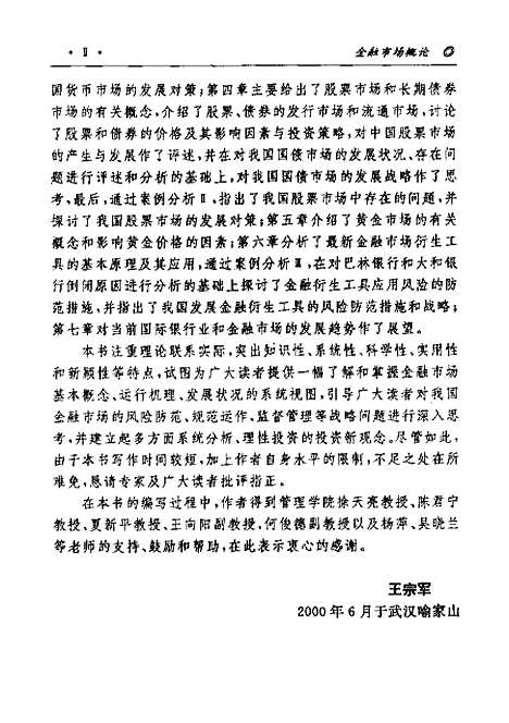 [下载][金融市场概论]王宗军.pdf