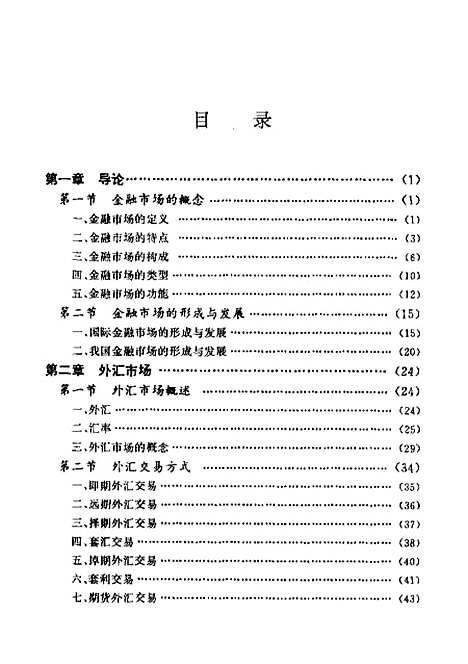 [下载][金融市场概论]王宗军.pdf