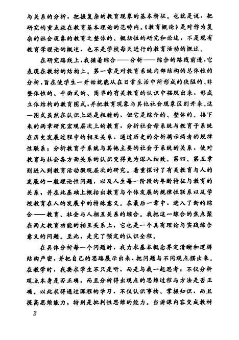 [下载][教育概论]叶澜_人民教育.pdf