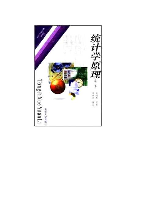 [下载][统计学原理]吴可杰.pdf