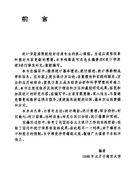 [下载][统计学原理]吴可杰.pdf