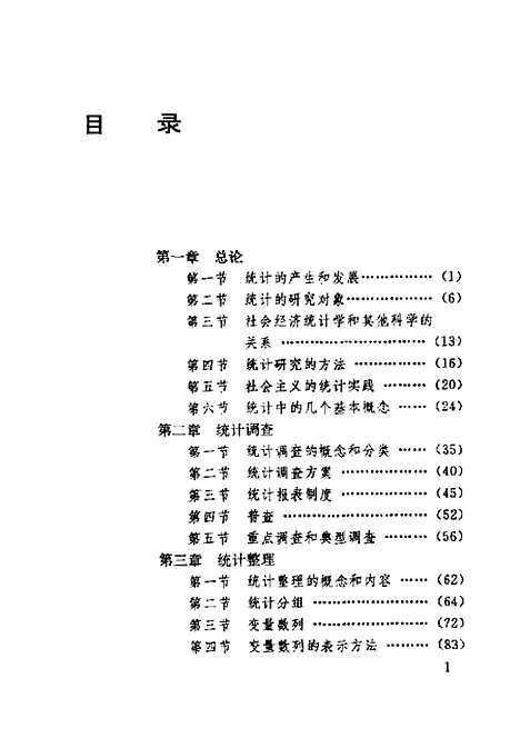 [下载][统计学原理]吴可杰.pdf