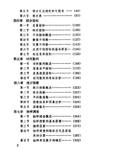 [下载][统计学原理]吴可杰.pdf