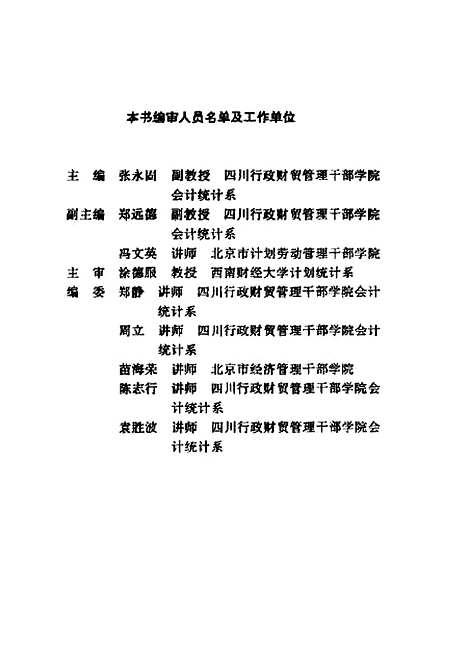 [下载][统计学原理]张永固.pdf