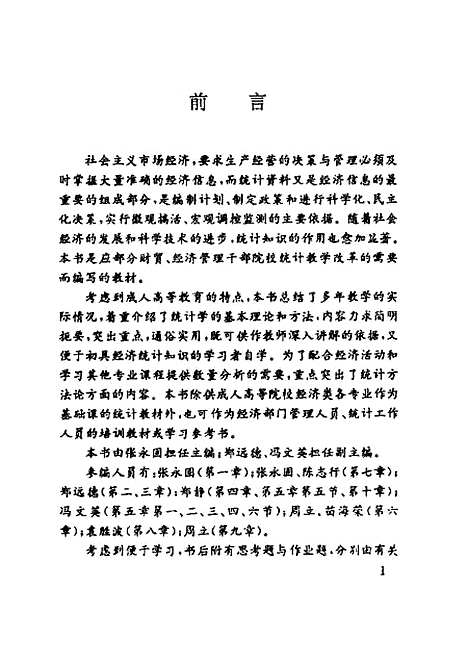 [下载][统计学原理]张永固.pdf