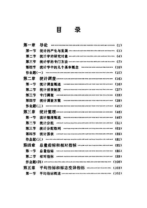 [下载][统计学原理]张永固.pdf