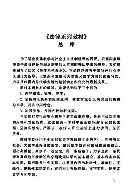 [下载][宪法学]胡肖华.pdf