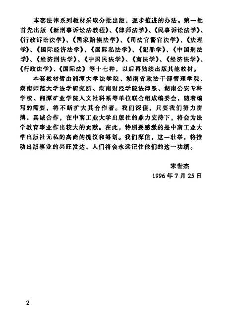 [下载][宪法学]胡肖华.pdf