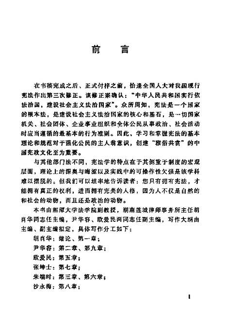 [下载][宪法学]胡肖华.pdf