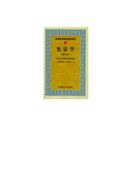 [下载][宪法学]蒋碧昆.pdf