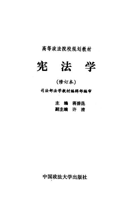 [下载][宪法学]蒋碧昆.pdf