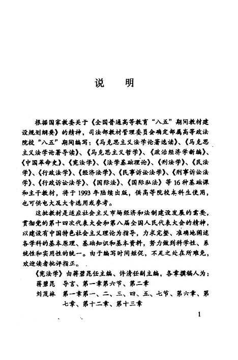 [下载][宪法学]蒋碧昆.pdf