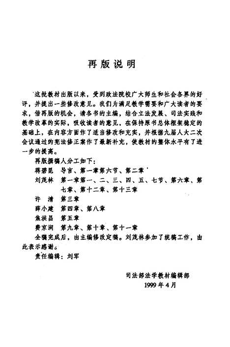 [下载][宪法学]蒋碧昆.pdf