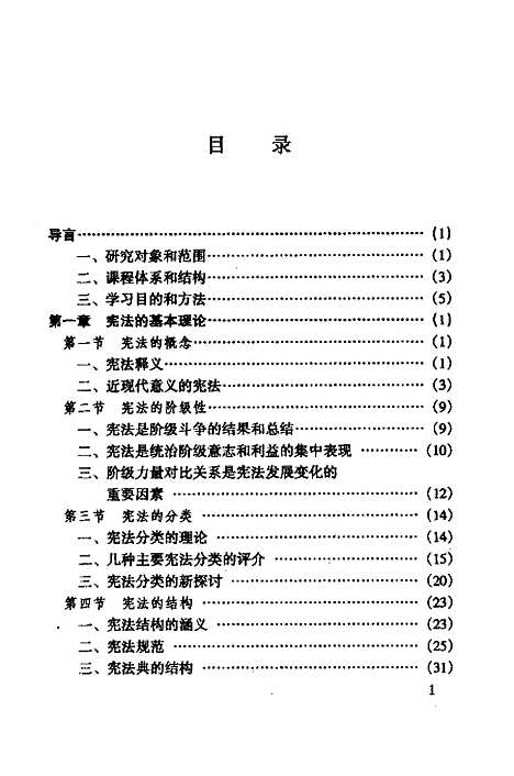 [下载][宪法学]蒋碧昆.pdf