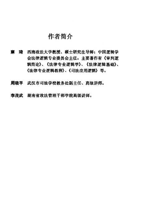 [下载][逻辑]雍琦.pdf