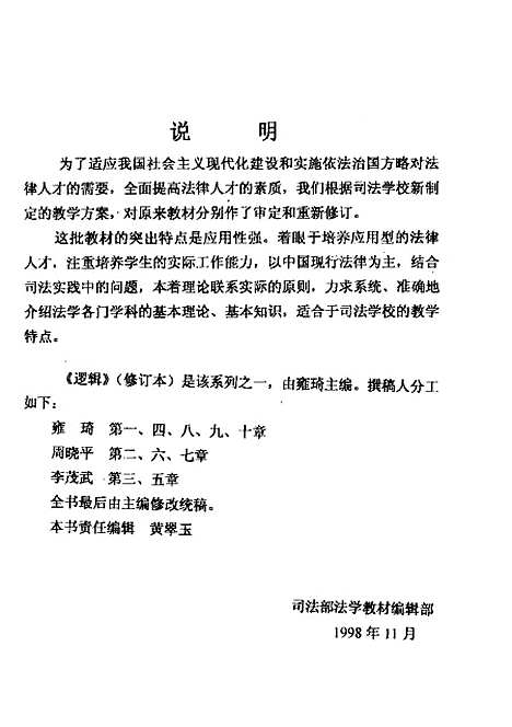 [下载][逻辑]雍琦.pdf