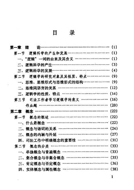 [下载][逻辑]雍琦.pdf