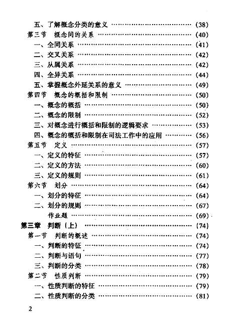 [下载][逻辑]雍琦.pdf