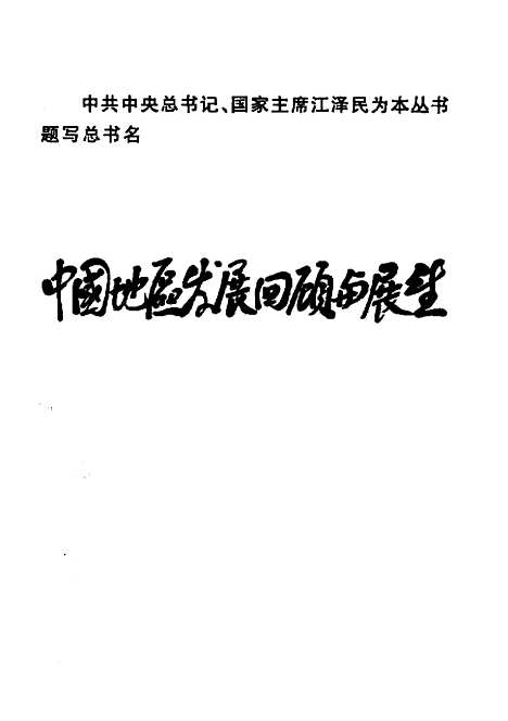 [下载][综合卷]刘江_中国物价.pdf