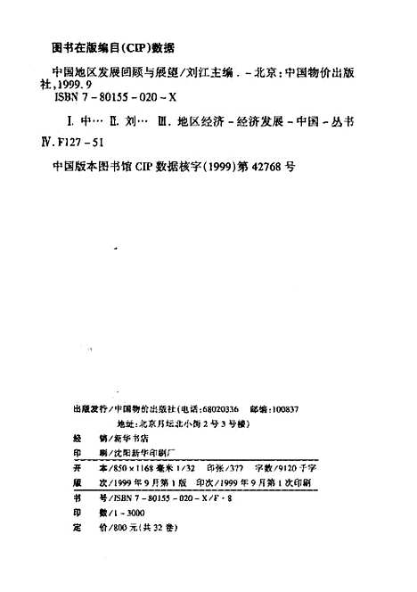 [下载][综合卷]刘江_中国物价.pdf