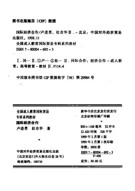 [下载][国际经济合作]卢进勇.pdf