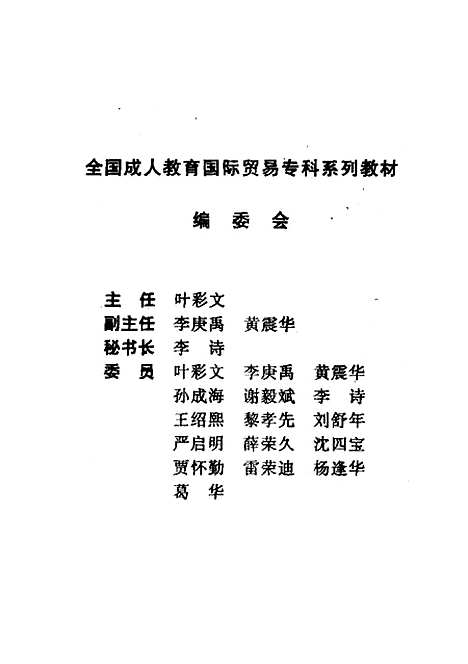 [下载][国际经济合作]卢进勇.pdf