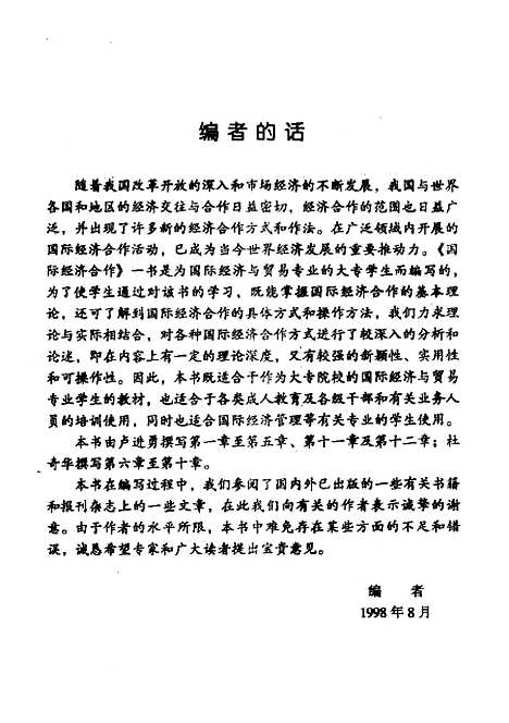 [下载][国际经济合作]卢进勇.pdf