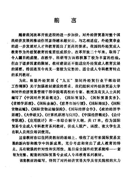 [下载][国际经济合作]卢进勇.pdf