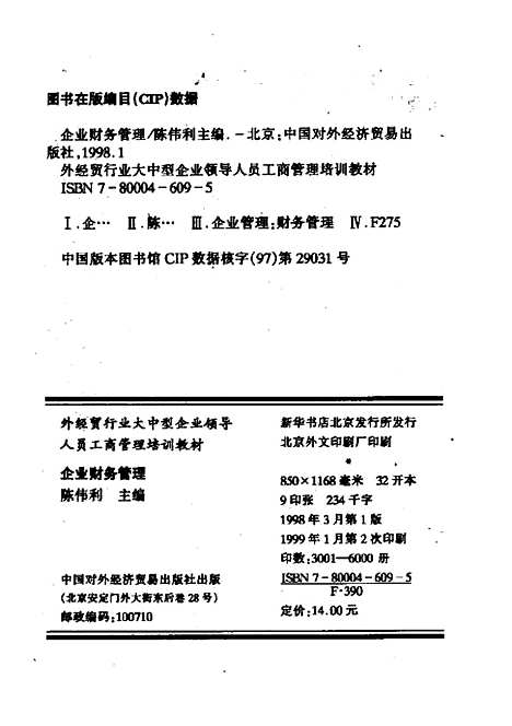 [下载][企业财务管理]陈伟利.pdf